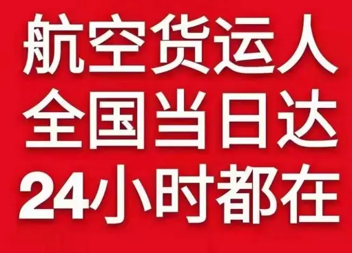 新巴尔虎右旗宝格德机场空运货物、航空货运:物流行业各岗位招聘